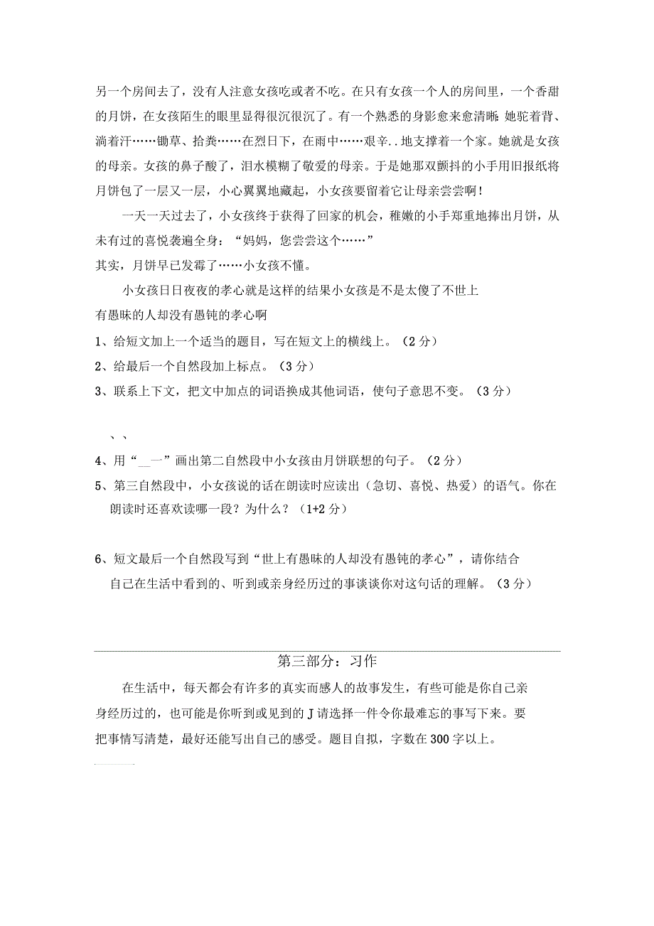 小学语文四年级上学期综合复习之第六单元测验卷_第3页