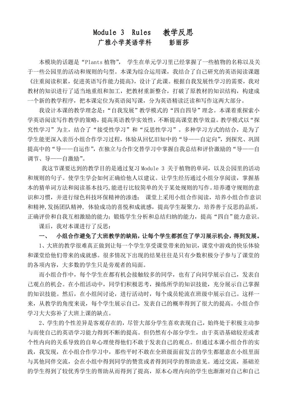 自育课题Module3Rules教学反思.doc_第1页