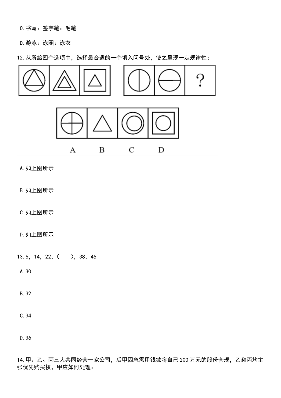 2023年05月唐山高新区公开招考90名劳务派遣人员笔试参考题库含答案解析_1_第4页