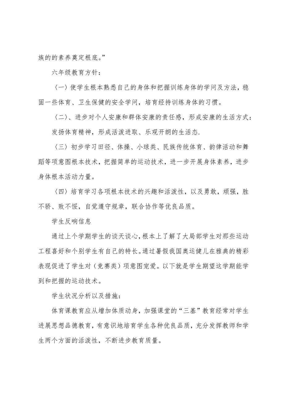 2023年六年级体育教学计划.docx_第2页