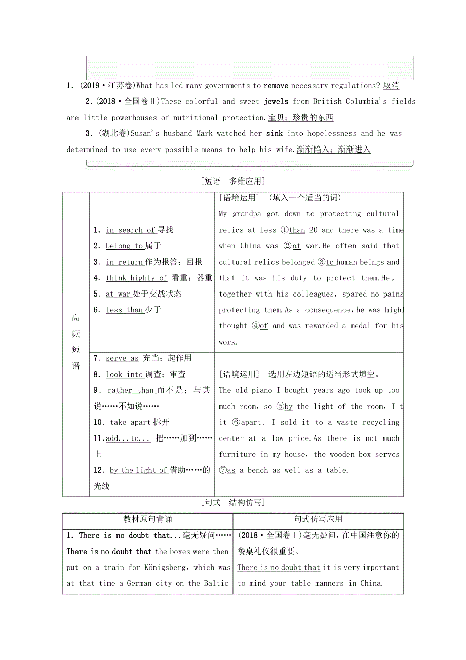 2020高考英语一轮复习 Unit 1 Cultural relics教学案 新人教版必修2_第3页