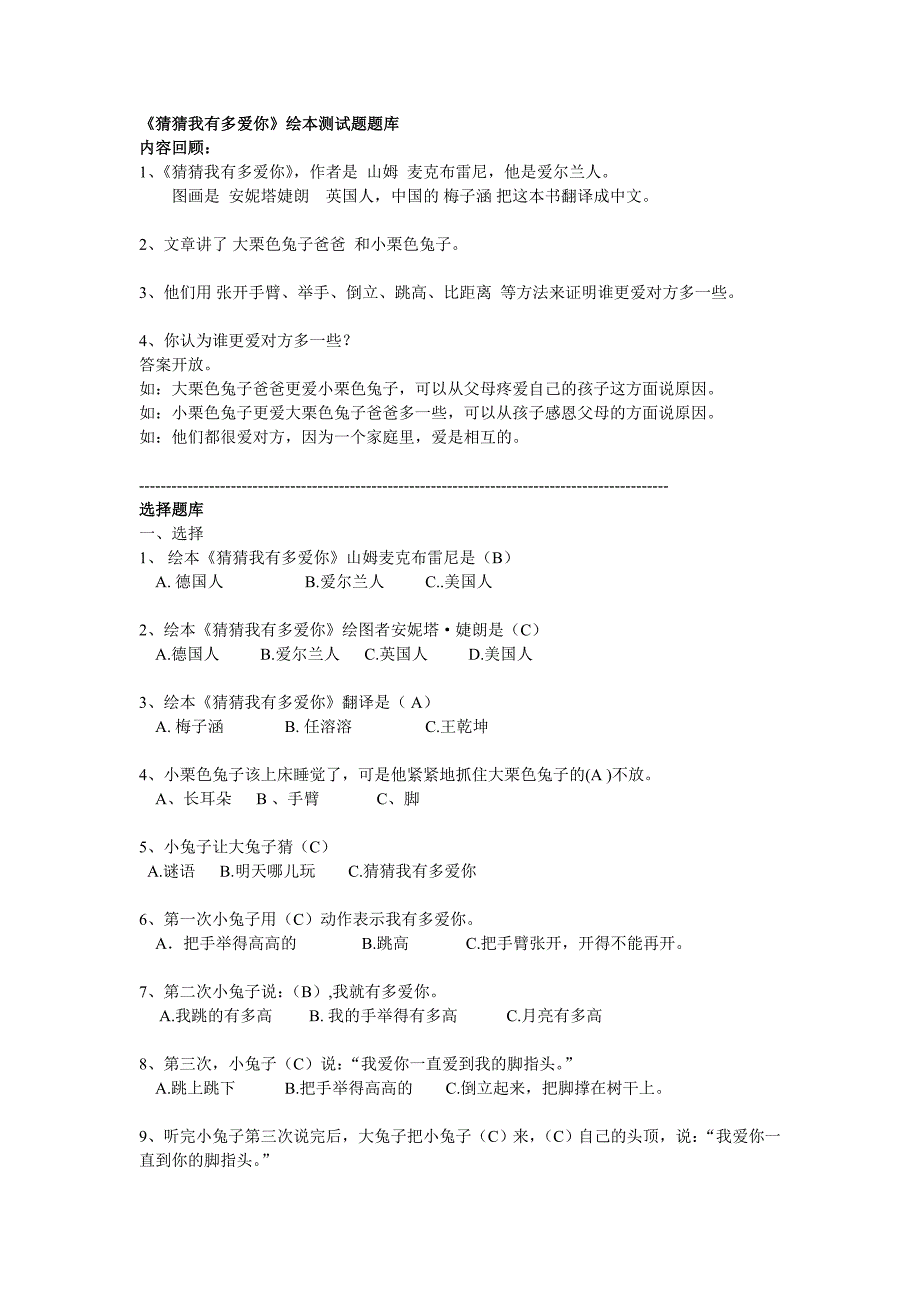 《猜猜我有多爱你》阅读选择测试题(总3页)_第1页
