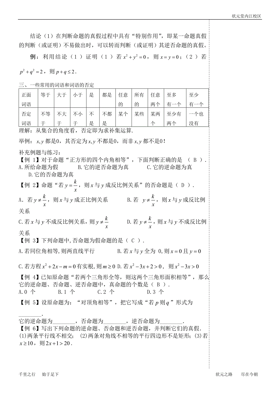 命题及其关系(教师)_第4页