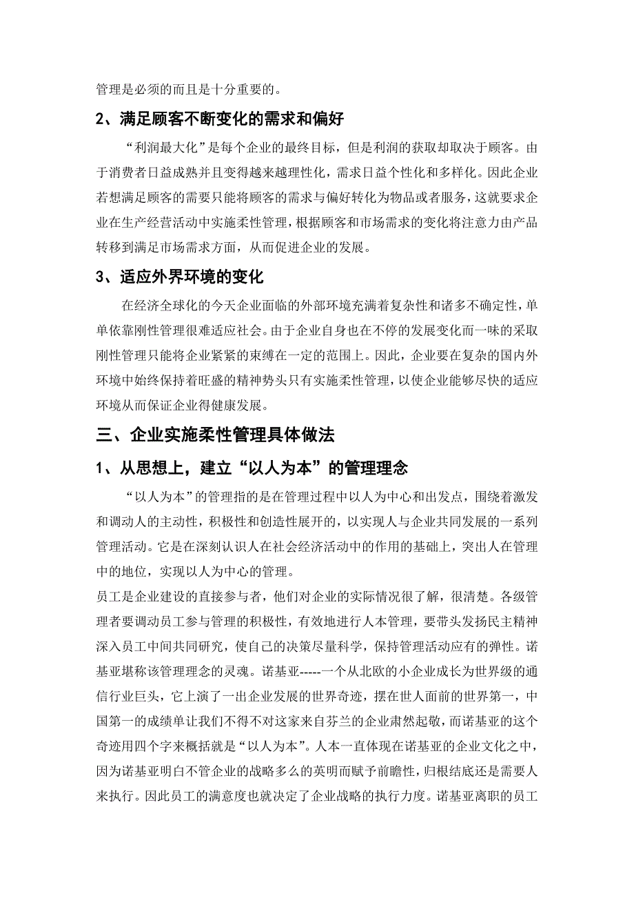 工商企业管理论文十_第4页