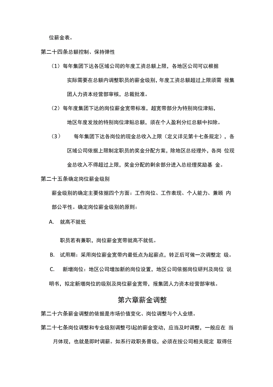 薪酬管理政策_第4页