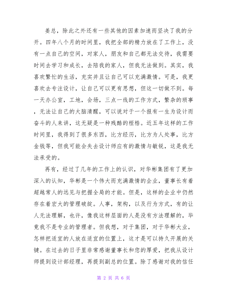 公司技术工程师的辞职申请书范文_第2页