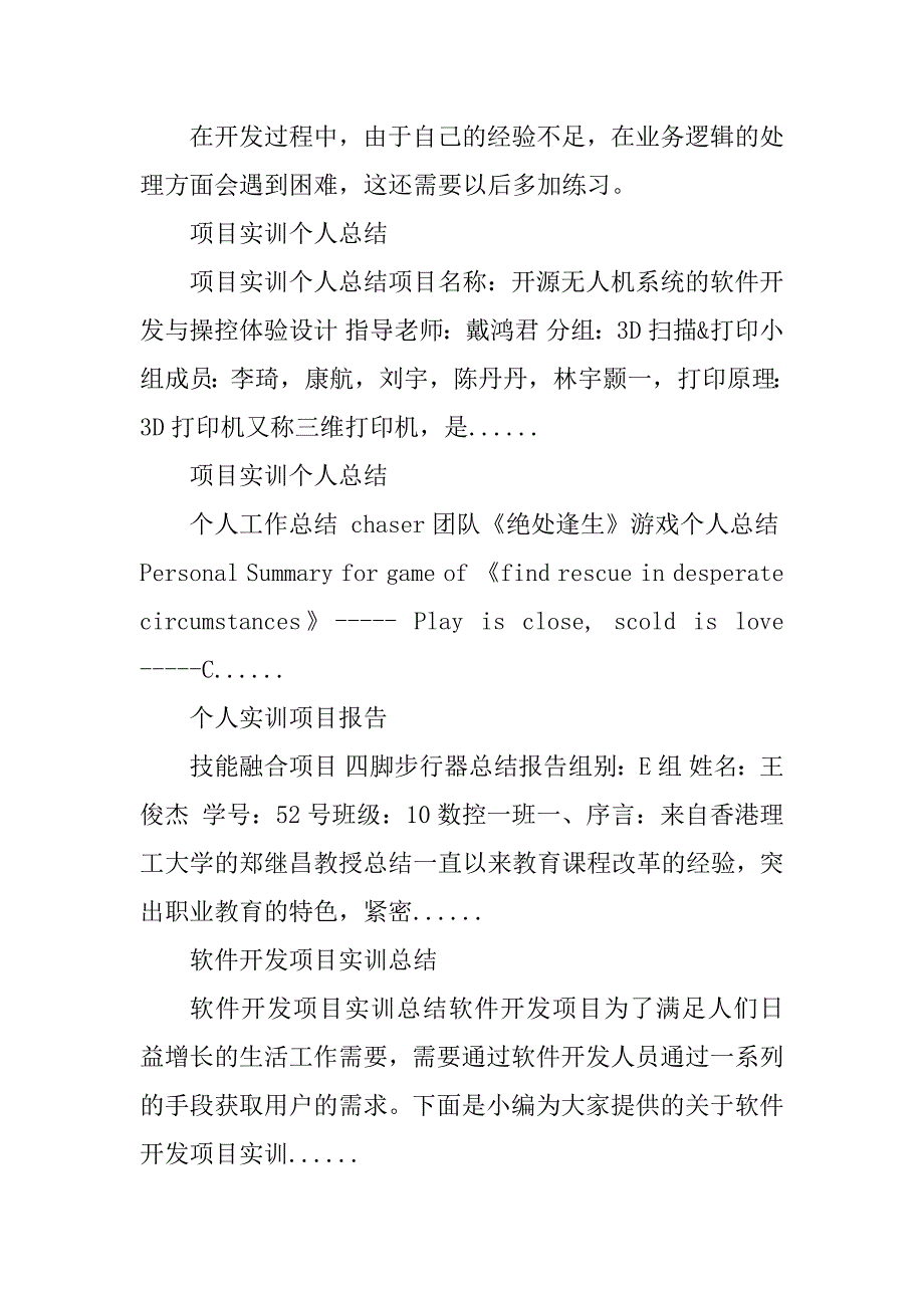 2023年实训项目个人总结_项目个人实习总结_第4页