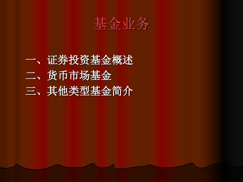 上海证券报道客巴巴股民学校专题讲座_第3页