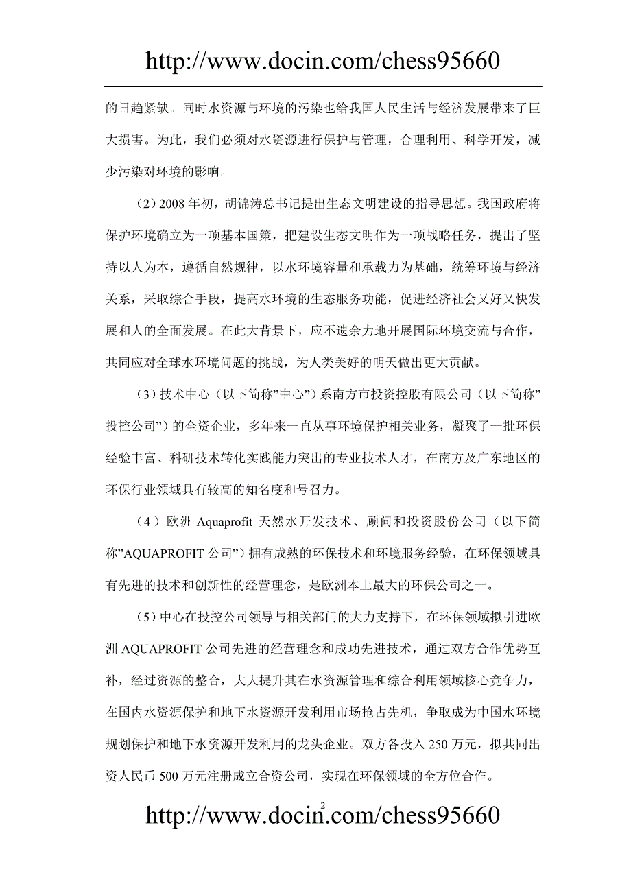 南方工程有限公司可行性方案.doc_第4页