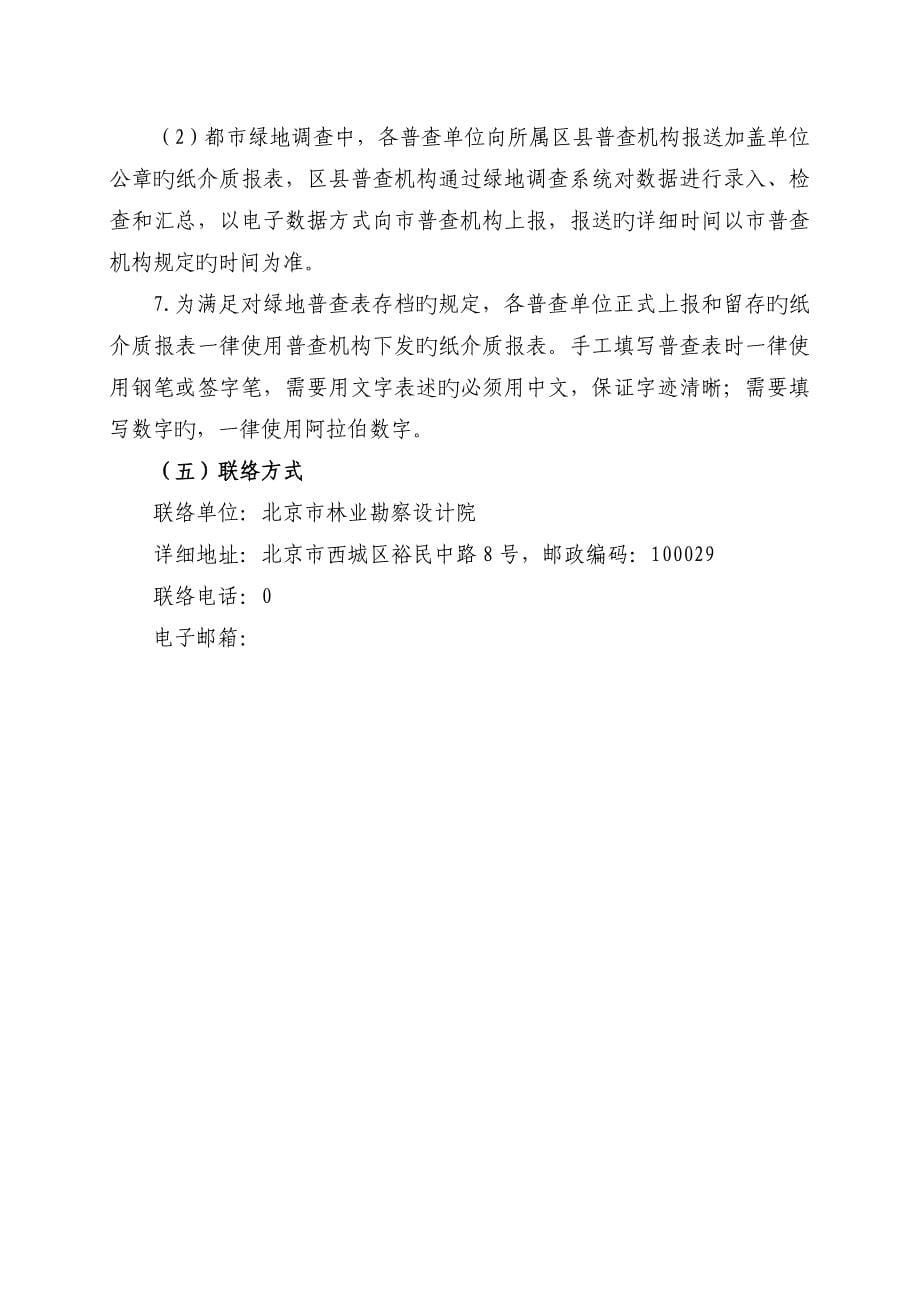 北京园林绿化资源普查方案_第5页