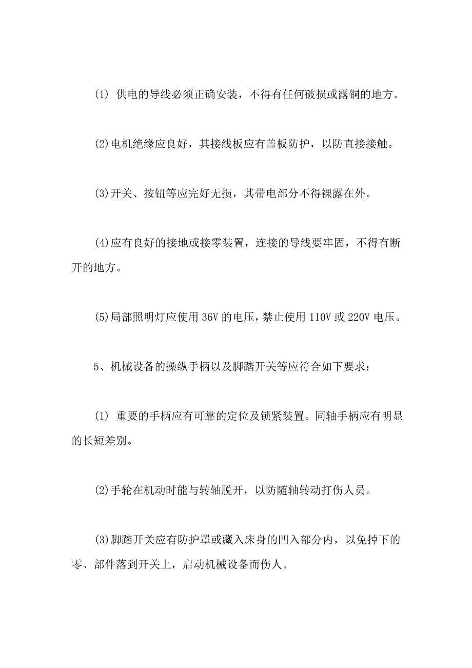 矿山机械安全操作基础知识大全_第4页