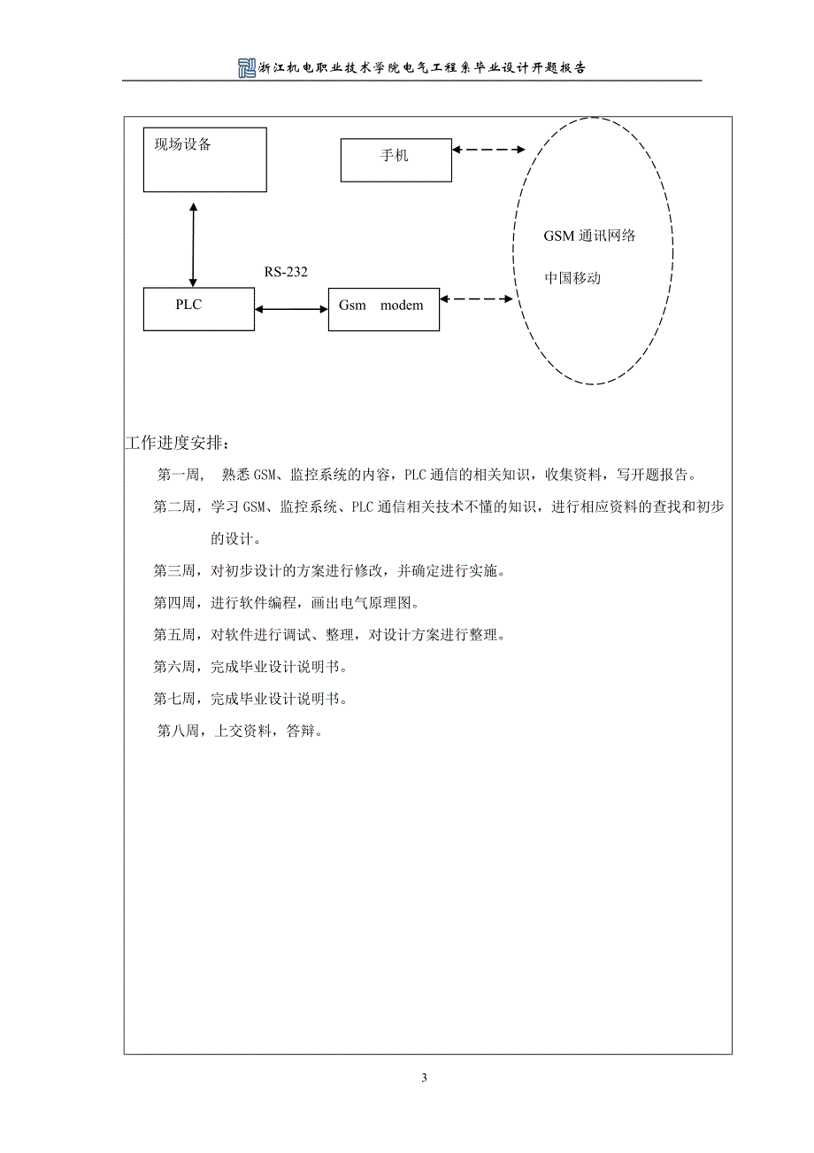 002开题报告1_第4页