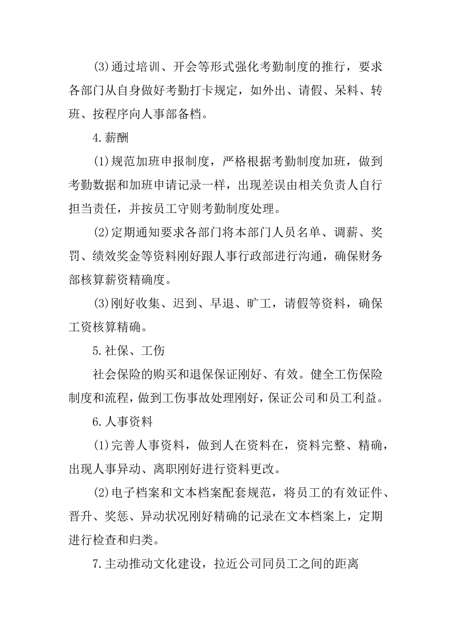 2023年行政工作新年工作计划8篇_第3页