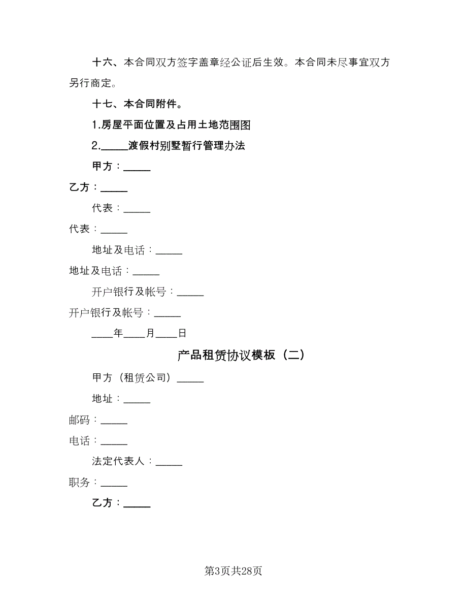 产品租赁协议模板（8篇）_第3页