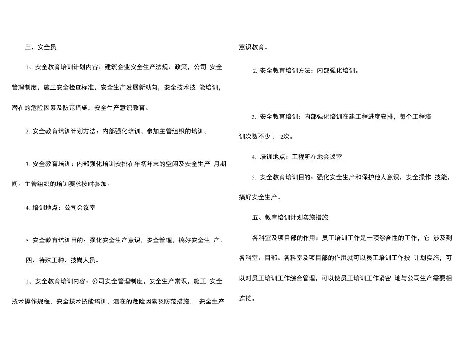 企业安全教育培训计划(集合9篇)_第2页