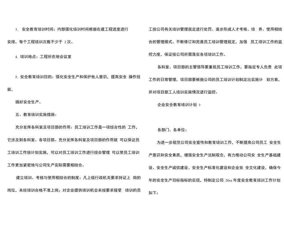 企业安全教育培训计划(集合9篇)_第5页