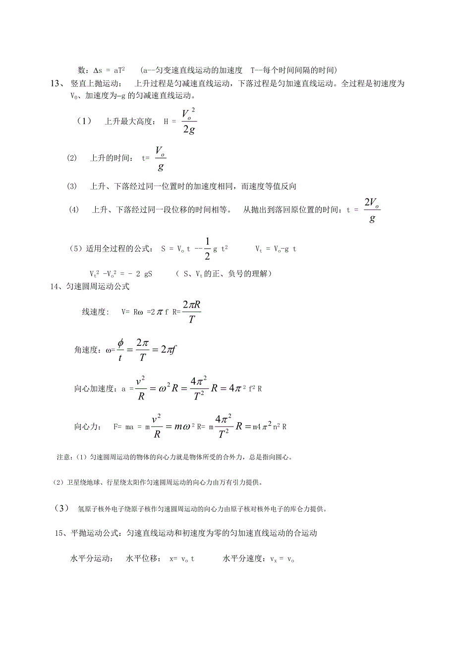 物理常见公式的推导_第3页