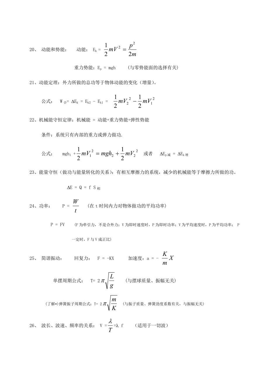 物理常见公式的推导_第5页