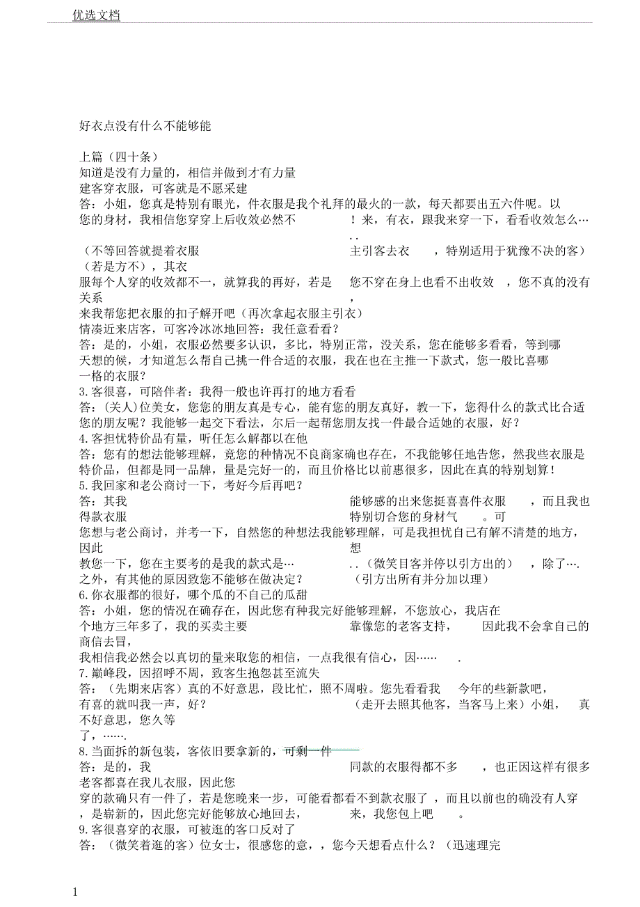 服装销售话术四十条经典.docx_第1页