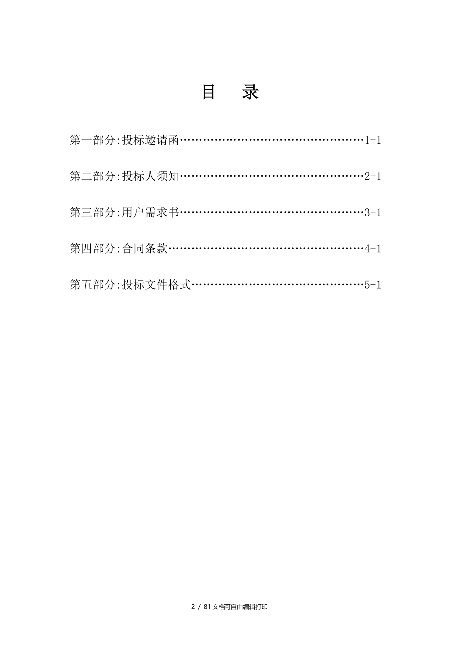 云浮市森林进城围城主要植物材料筛选及配置模式研究与示范_第2页