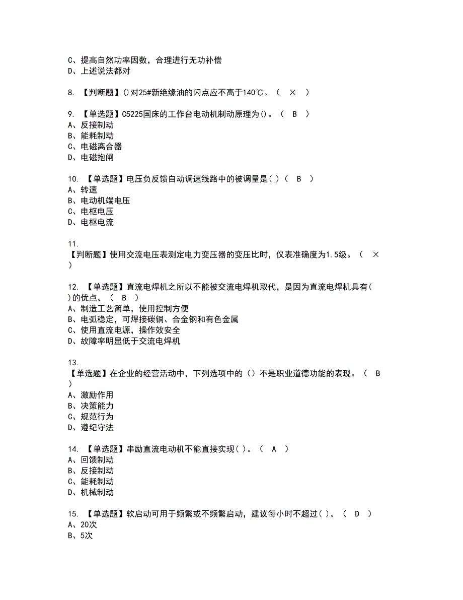 2022年电工（中级）资格考试题库及模拟卷含参考答案20_第2页