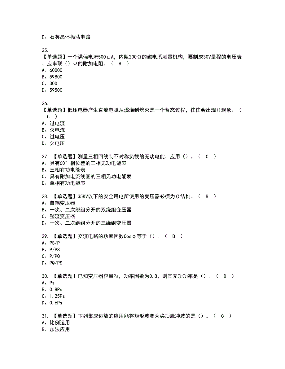 2022年电工（中级）资格考试题库及模拟卷含参考答案20_第4页