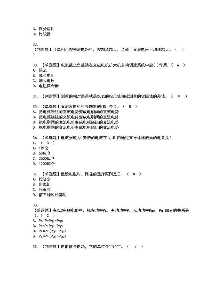 2022年电工（中级）资格考试题库及模拟卷含参考答案20_第5页