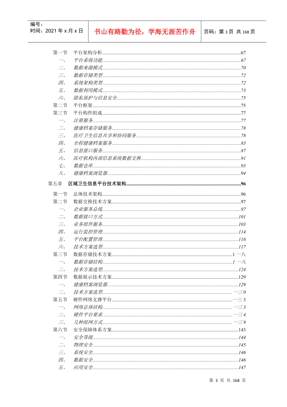 基于健康档案的区域卫生信息平台建设指南_第3页