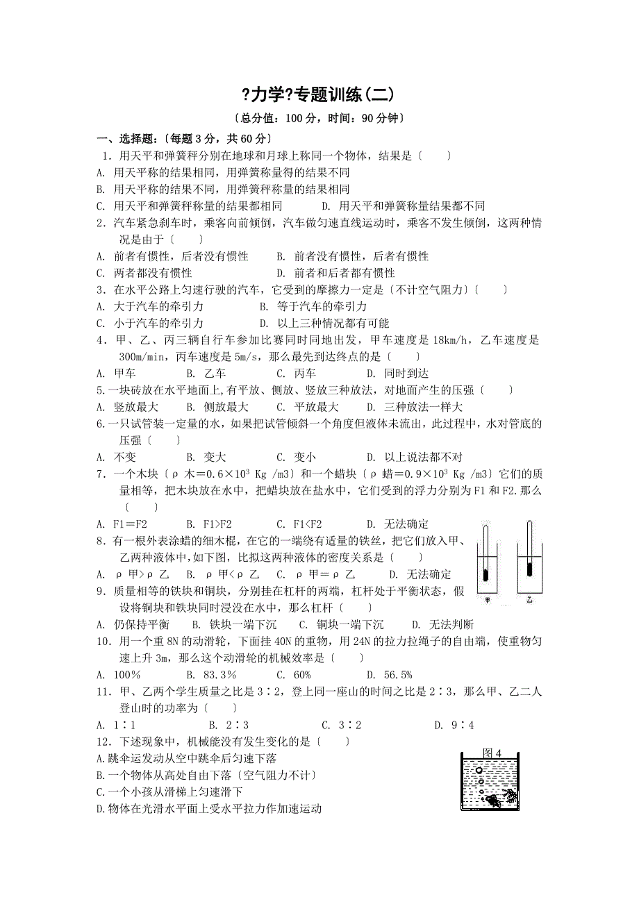 力学专题训练(二)_第1页