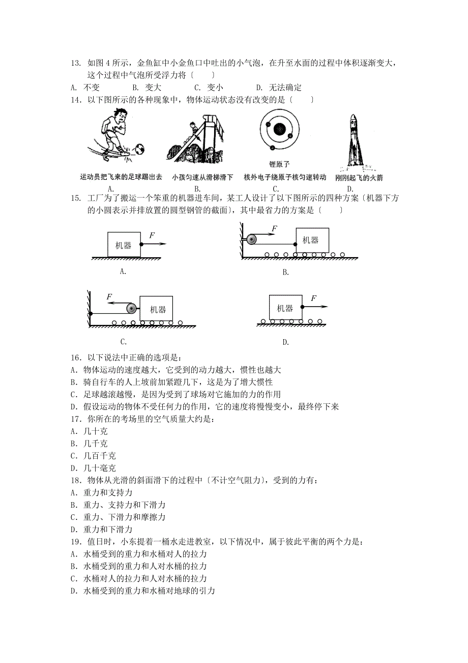 力学专题训练(二)_第2页