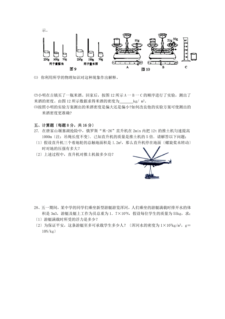 力学专题训练(二)_第4页