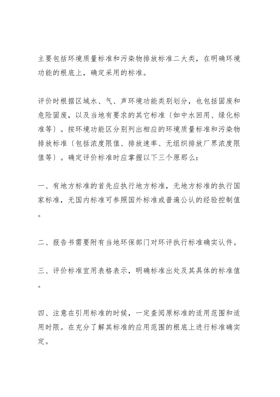 2023年川威集团环境影响报告书.doc_第4页