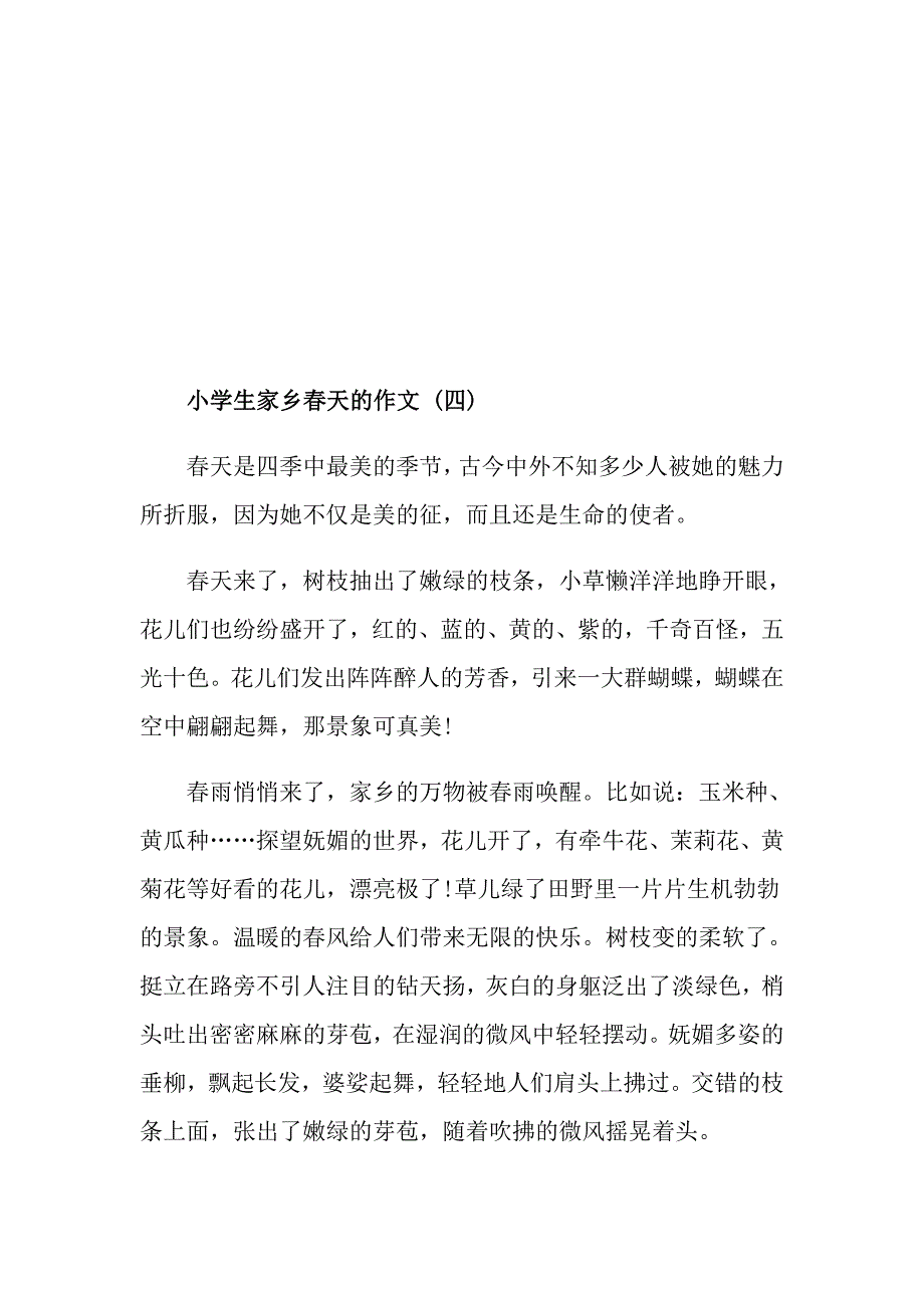 小学生家乡天的作文五篇_第4页