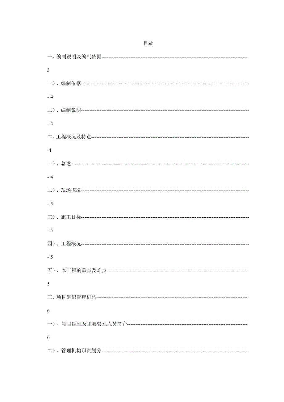 朝阳小区水改施工组织设计_第2页