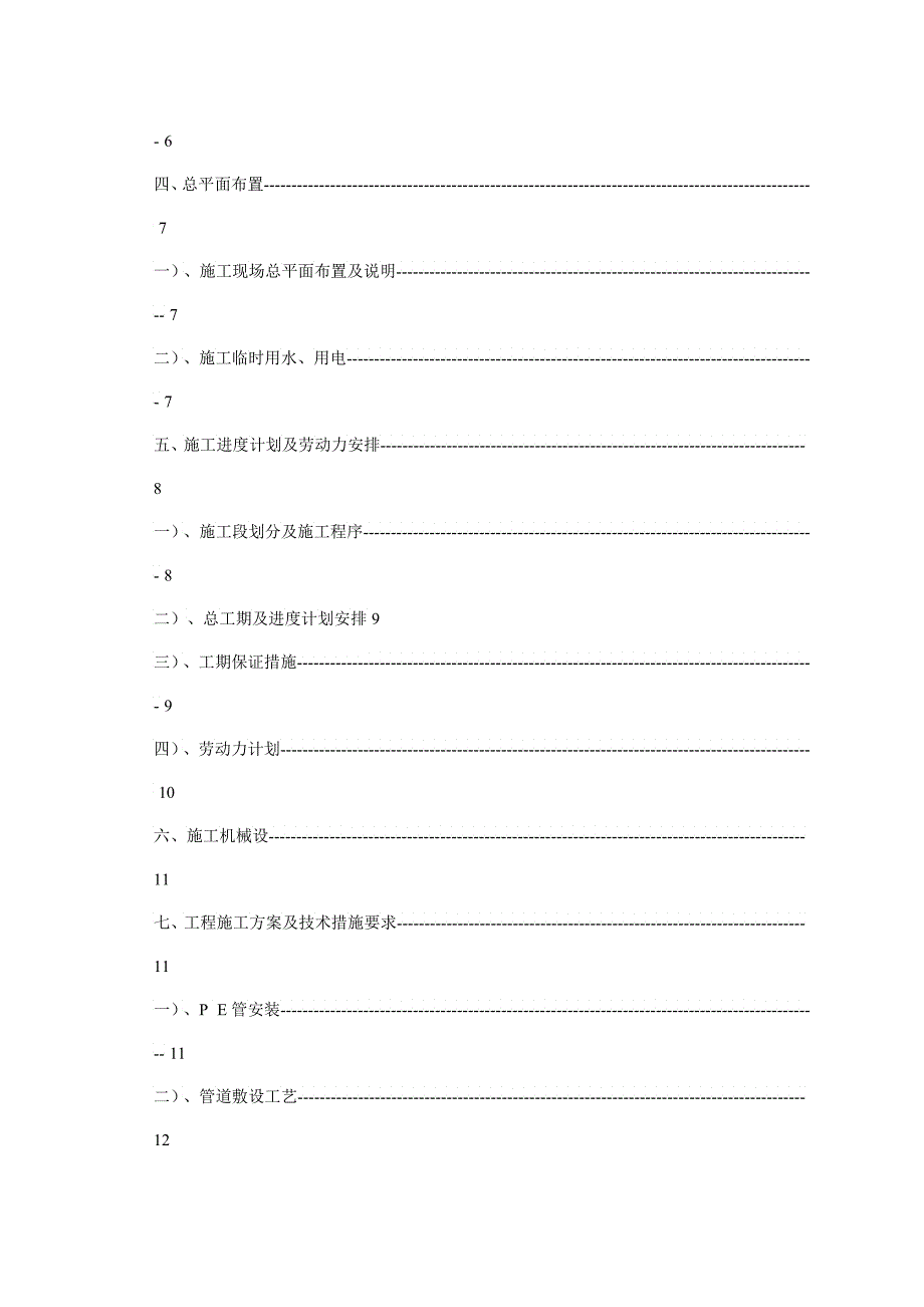 朝阳小区水改施工组织设计_第3页