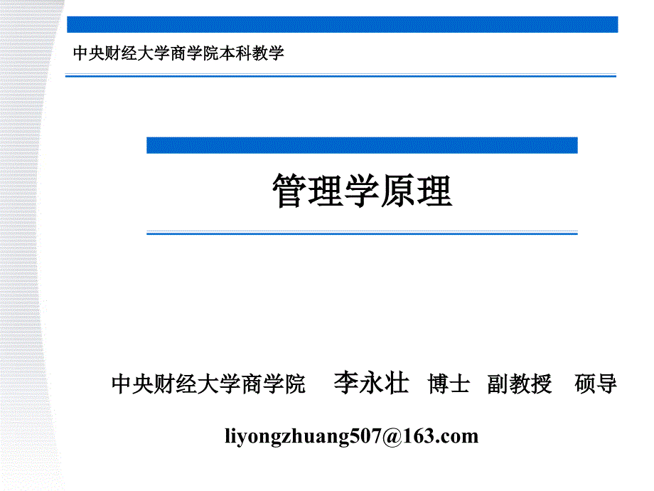 管理学原理5章决策_第1页