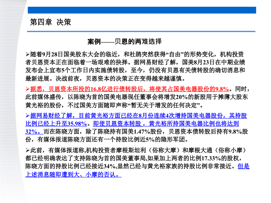 管理学原理5章决策_第2页