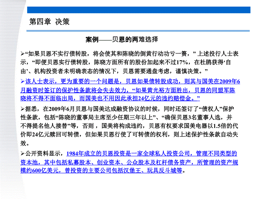 管理学原理5章决策_第3页