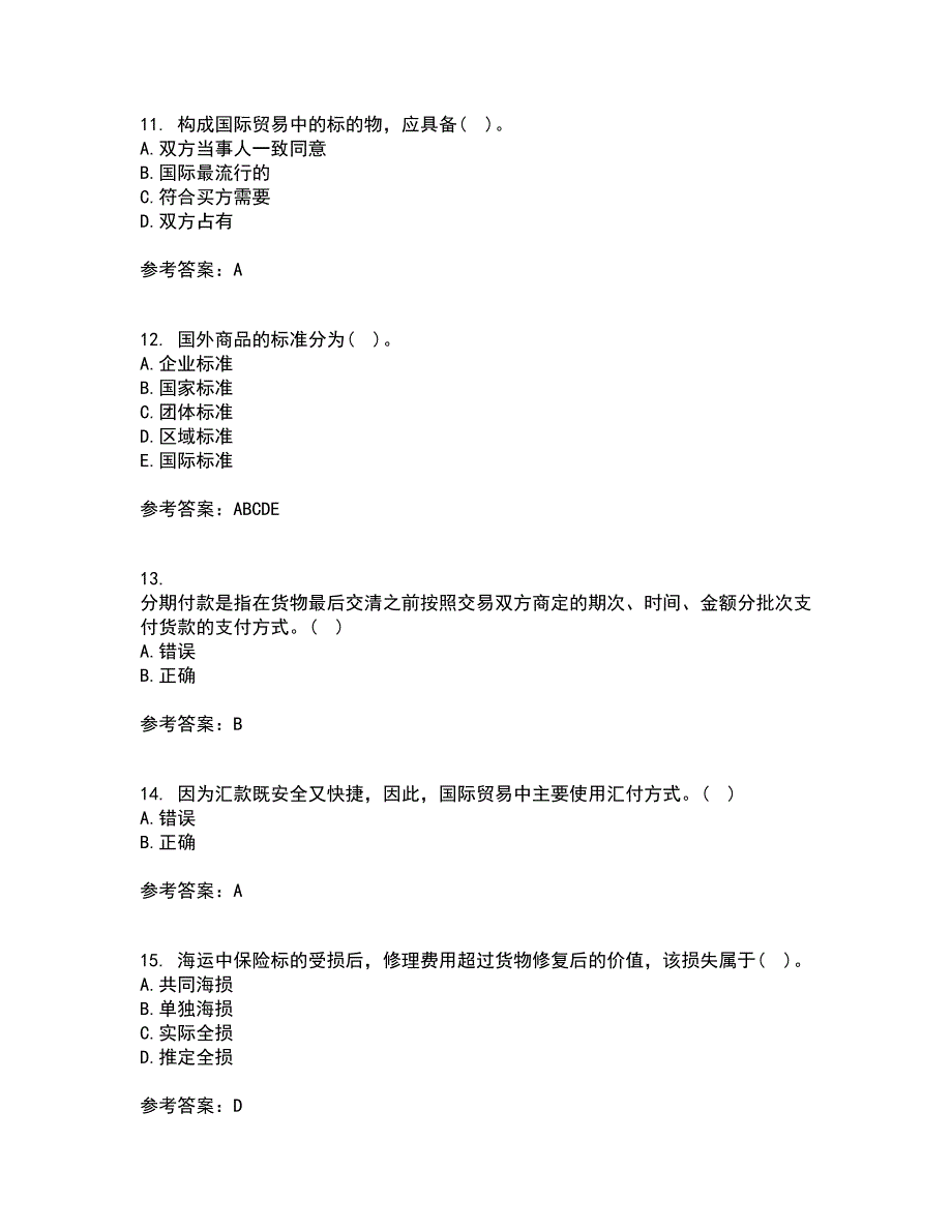 南开大学21秋《国际贸易实务》复习考核试题库答案参考套卷53_第3页