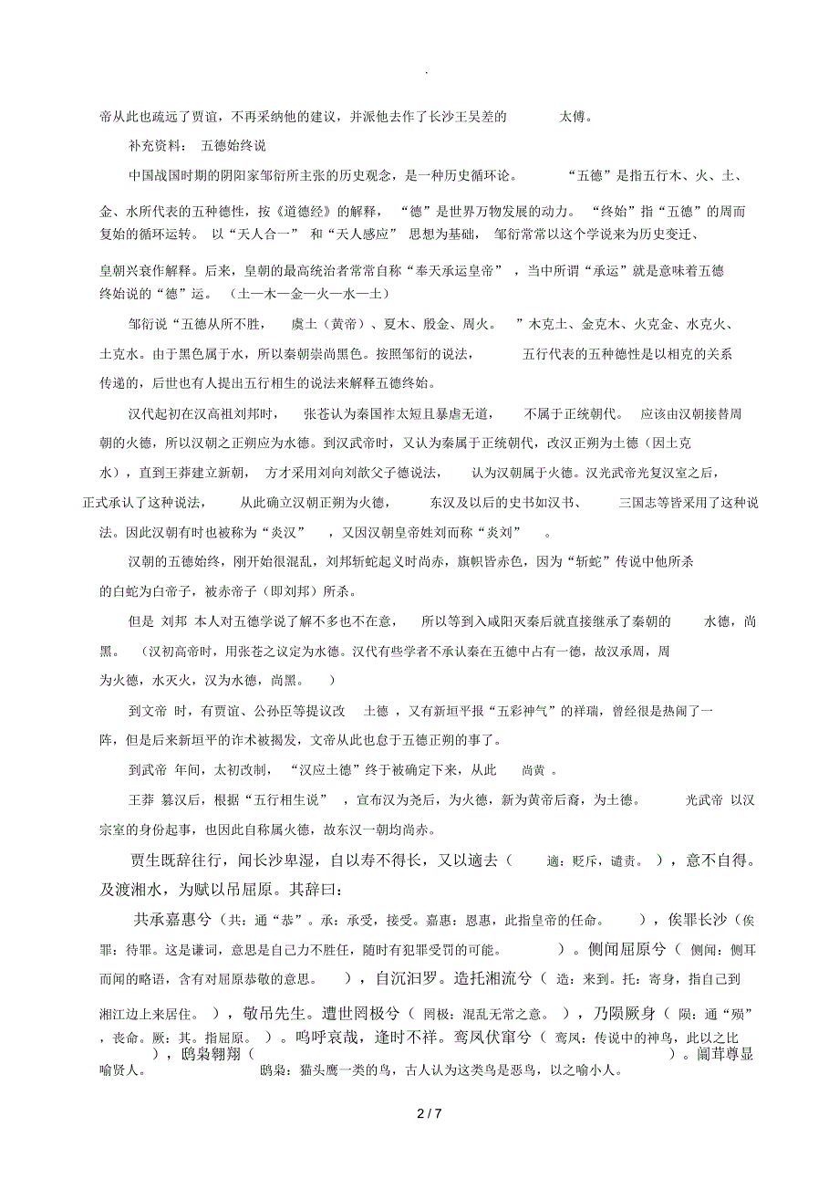 《屈原贾生列传》译文_第2页