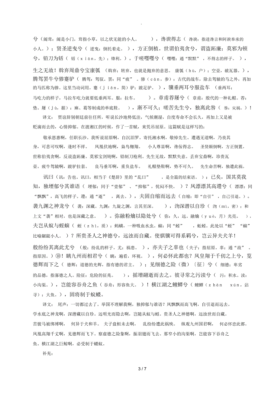《屈原贾生列传》译文_第3页