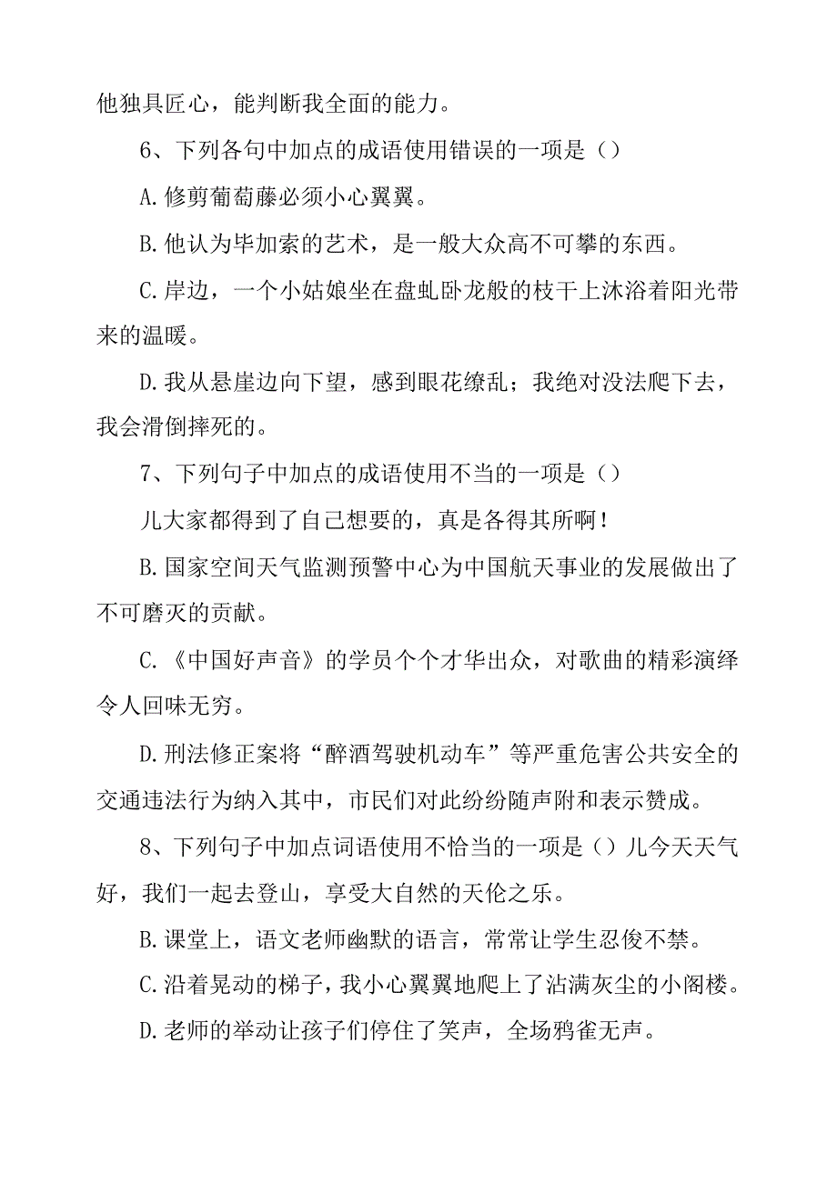 七年级语文成语运用训练试题_第3页