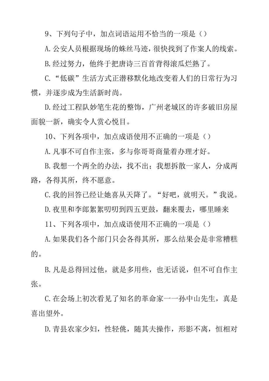 七年级语文成语运用训练试题_第4页