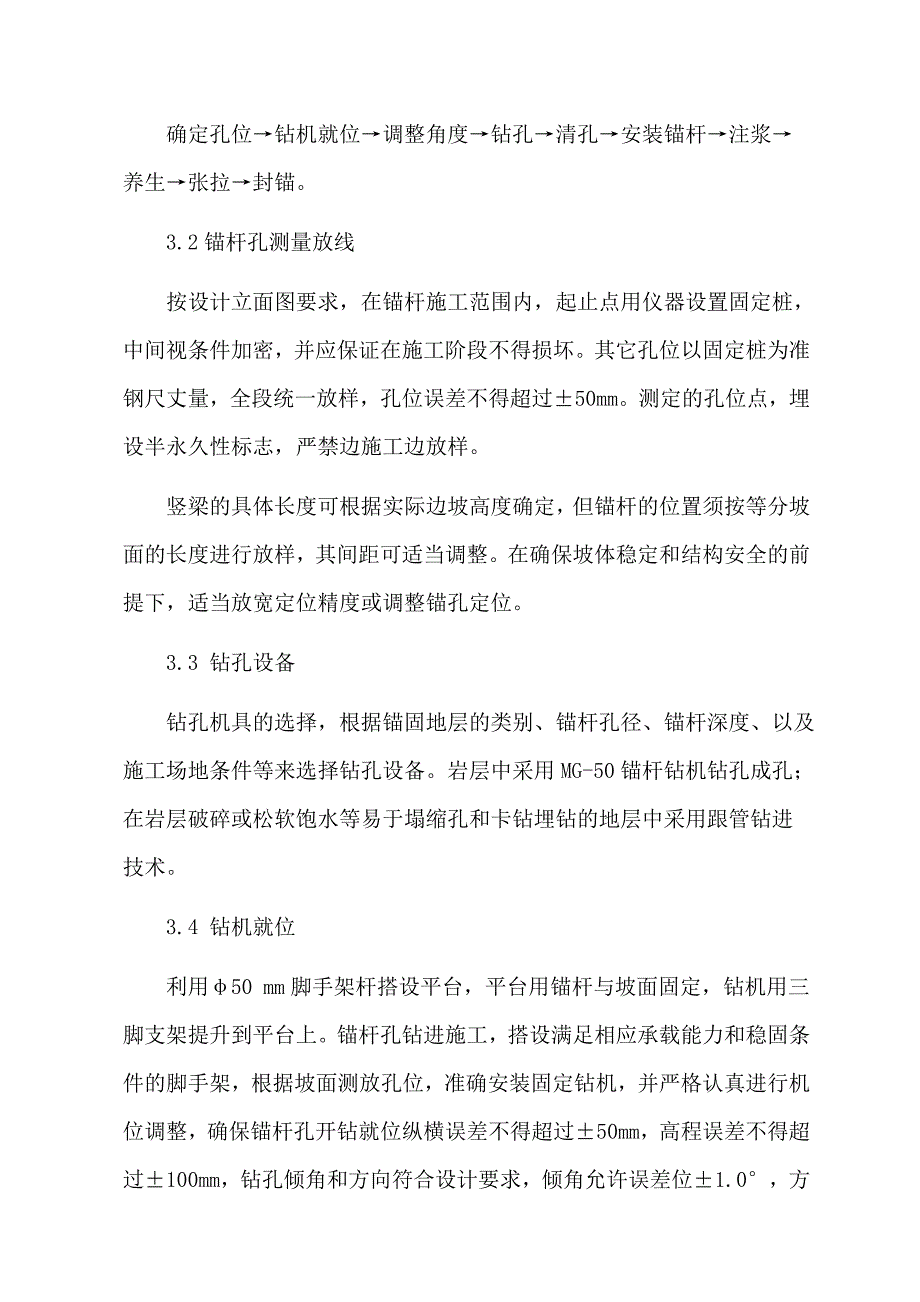 锚杆框架梁边坡施工方案_第3页