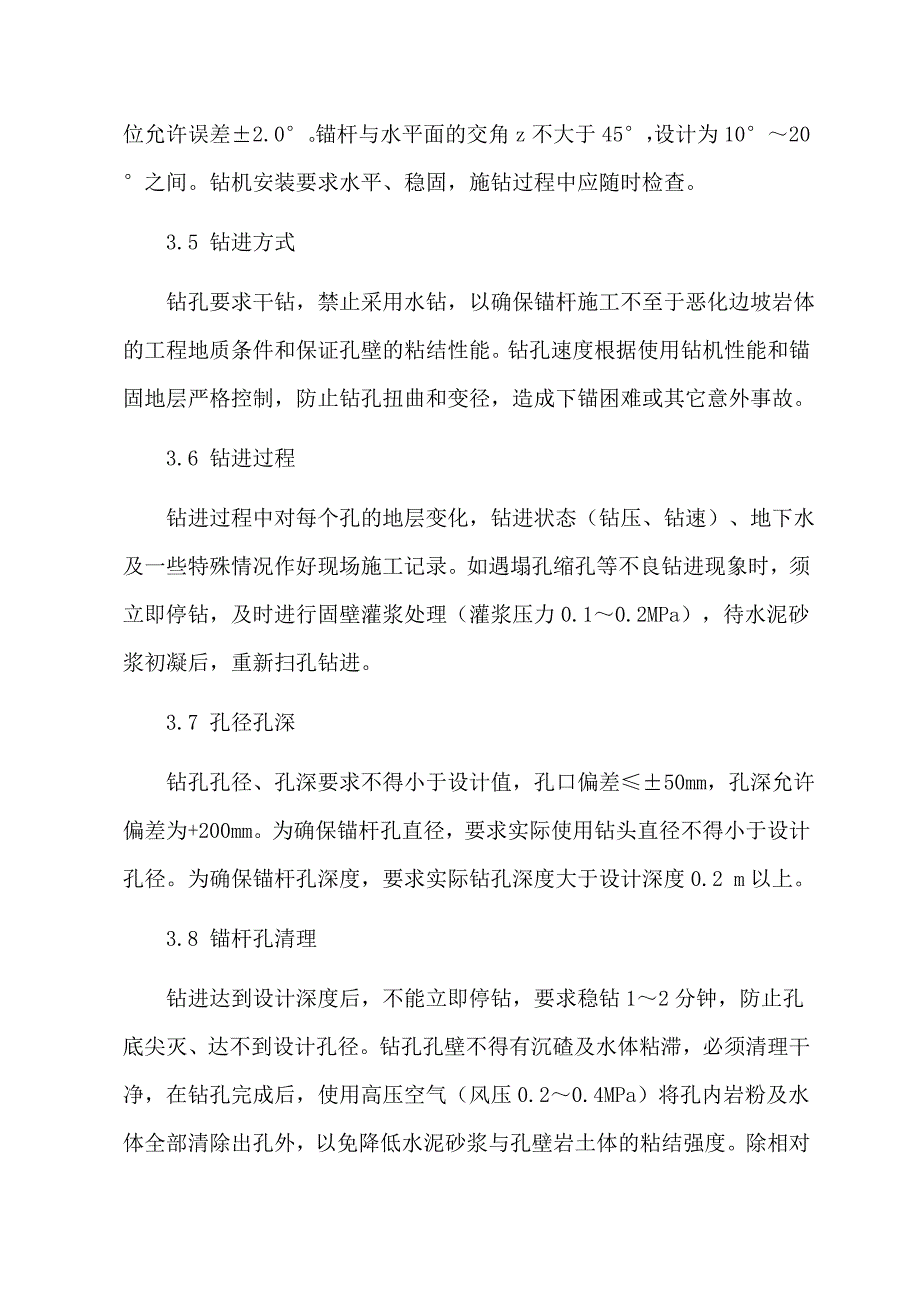 锚杆框架梁边坡施工方案_第4页