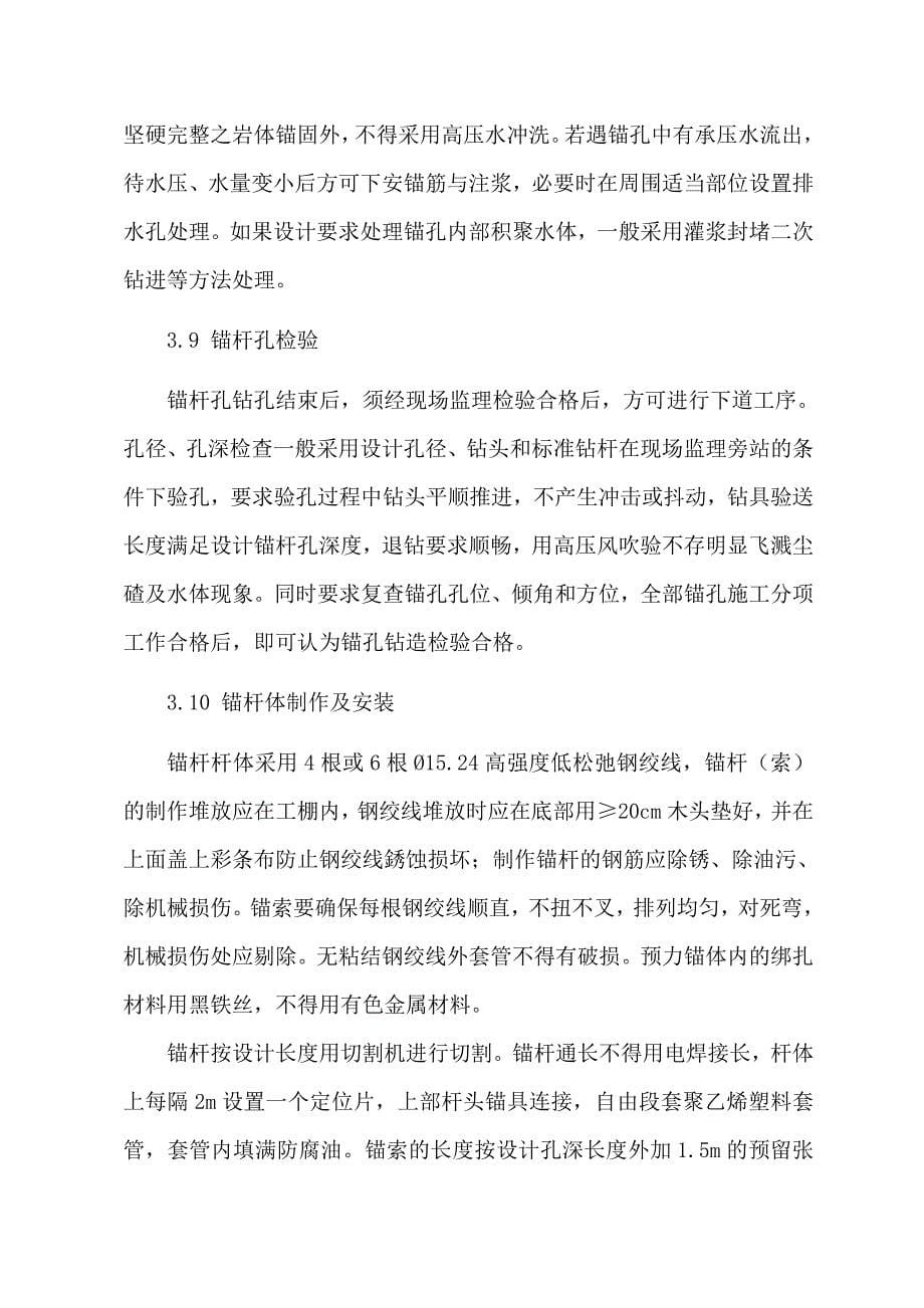 锚杆框架梁边坡施工方案_第5页