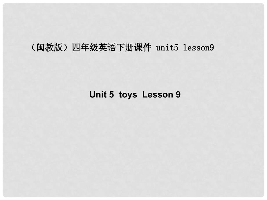 （闽教版）四年级英语下册课件 unit5 lesson9_第1页