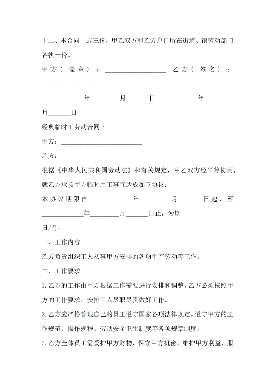 青岛市临时工劳动合同3篇_第4页