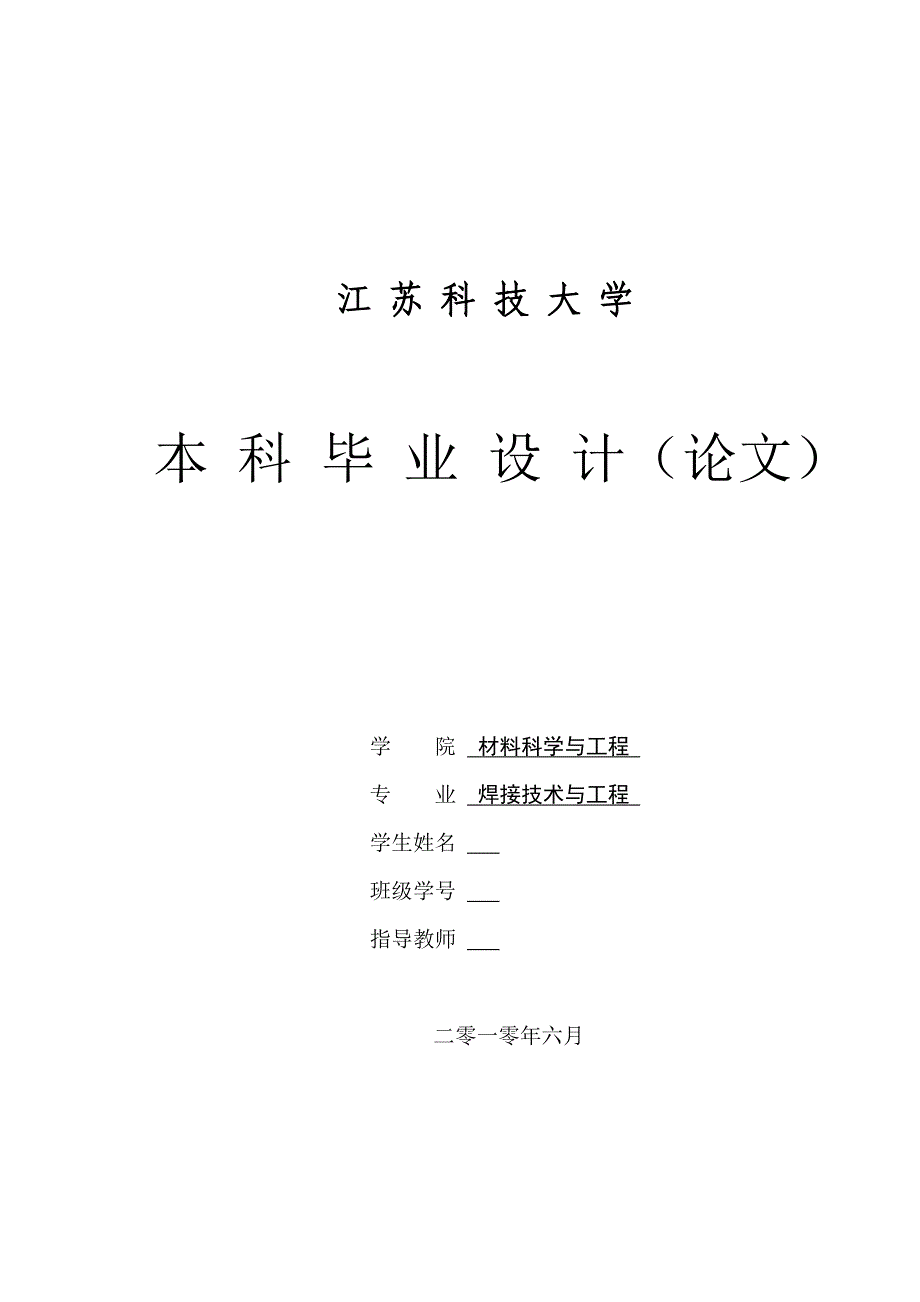 毕业设计（论文）搅拌摩擦头测温装置硬件部分设计_第1页