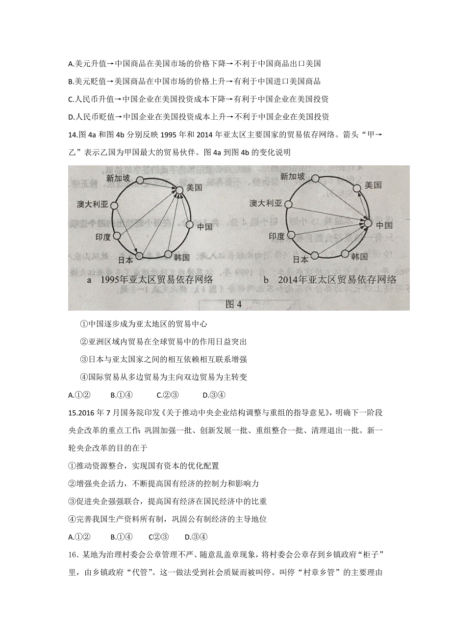 高考文综政治试题及答案卷_第2页